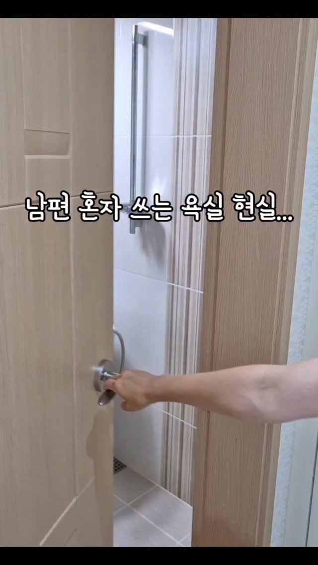 hyerim_ys 게시물 이미지: 남편 혼자쓰는 욕실 현실...🔥 

오늘도 개판오분전 세면대 위...!!!
치워도...