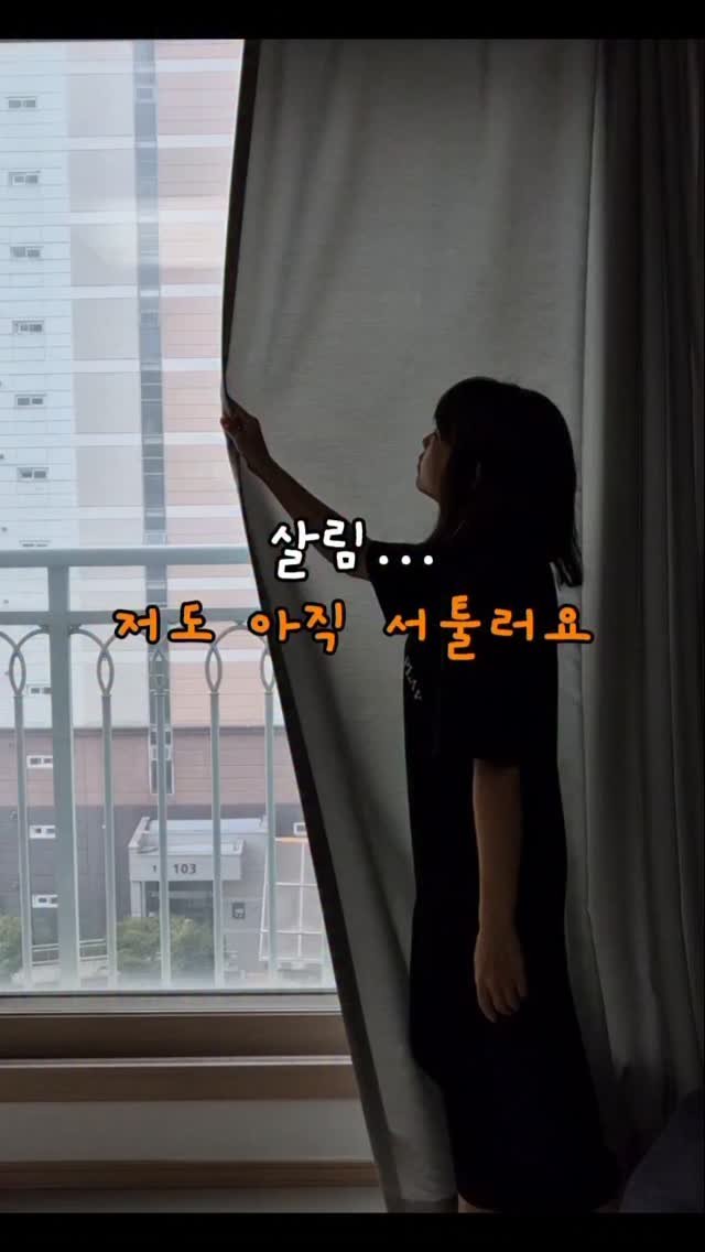 hyerim_ys 게시물 이미지: 벌써 결혼 6년차 주부...!!! 

나름 익숙해졌다고 생각했는데
살림은 진짜 해도...