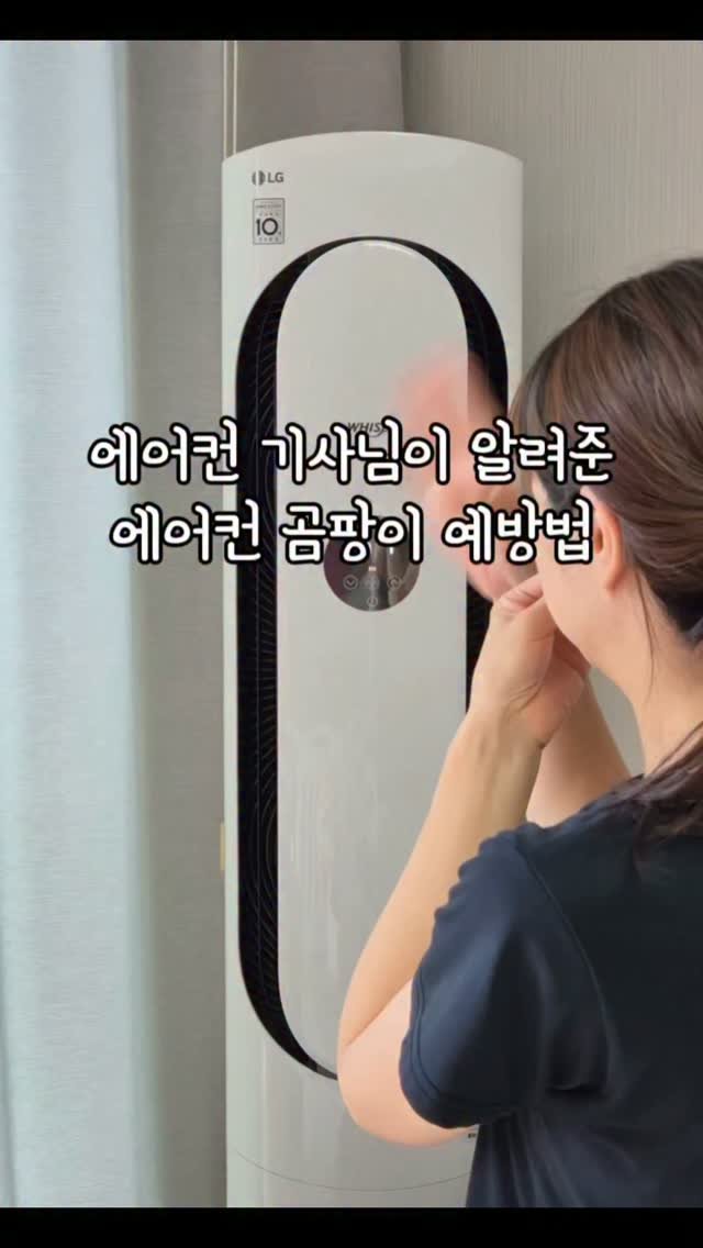 hyerim_ys 게시물 이미지: 💥에어컨 기사님이 알려준
에어컨 곰팡이 예방법💥 

에어컨 없으면 안되는 푹푹 찌는...
