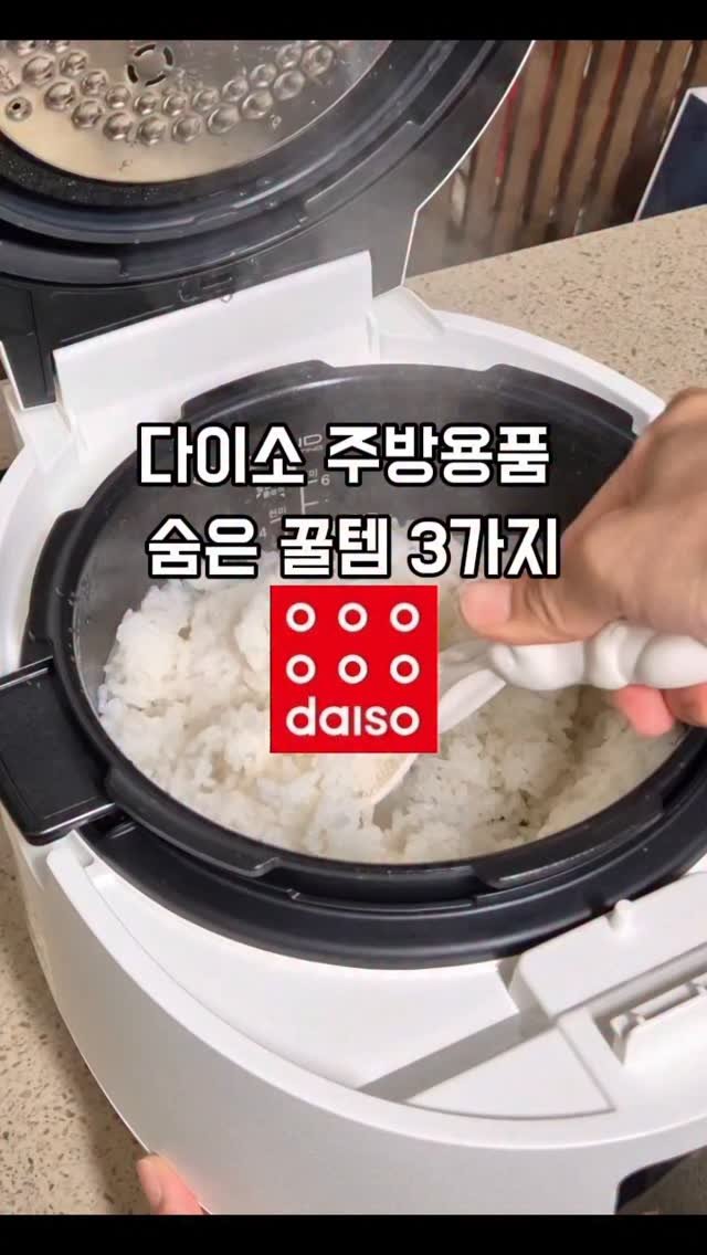 hyerim_ys 게시물 이미지: 다이소 주방용품 숨은 꿀템 3가지 

엄청 특별한 제품은 아니지만
주방에서 요리할...