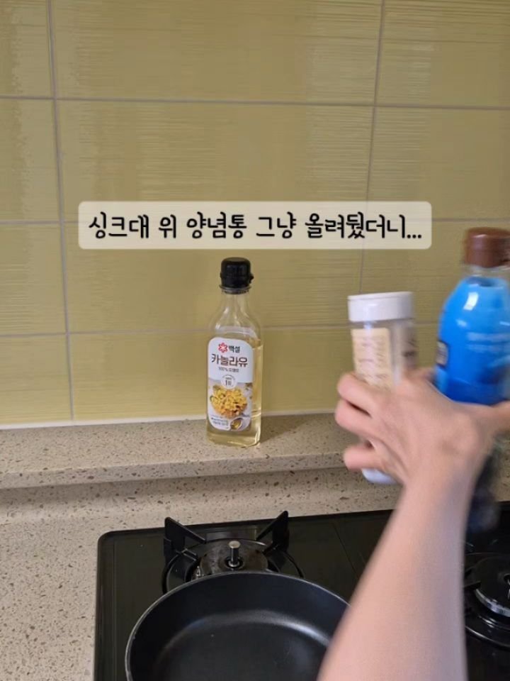 hyerim_ys 게시물 이미지: #공구중 스토피아 바스헬퍼🫧 

양념통 그냥 싱크대 위에 올려놨더니...
자꾸...