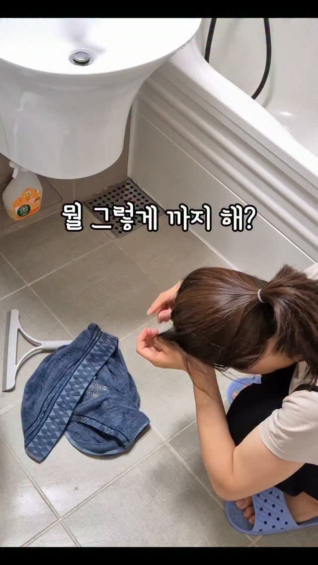 hyerim_ys 게시물 이미지: 뭘 그렇게 까지 해? 

샤워 한번에 여기저기 물난리💦
스퀴지 해도 남아 있는...