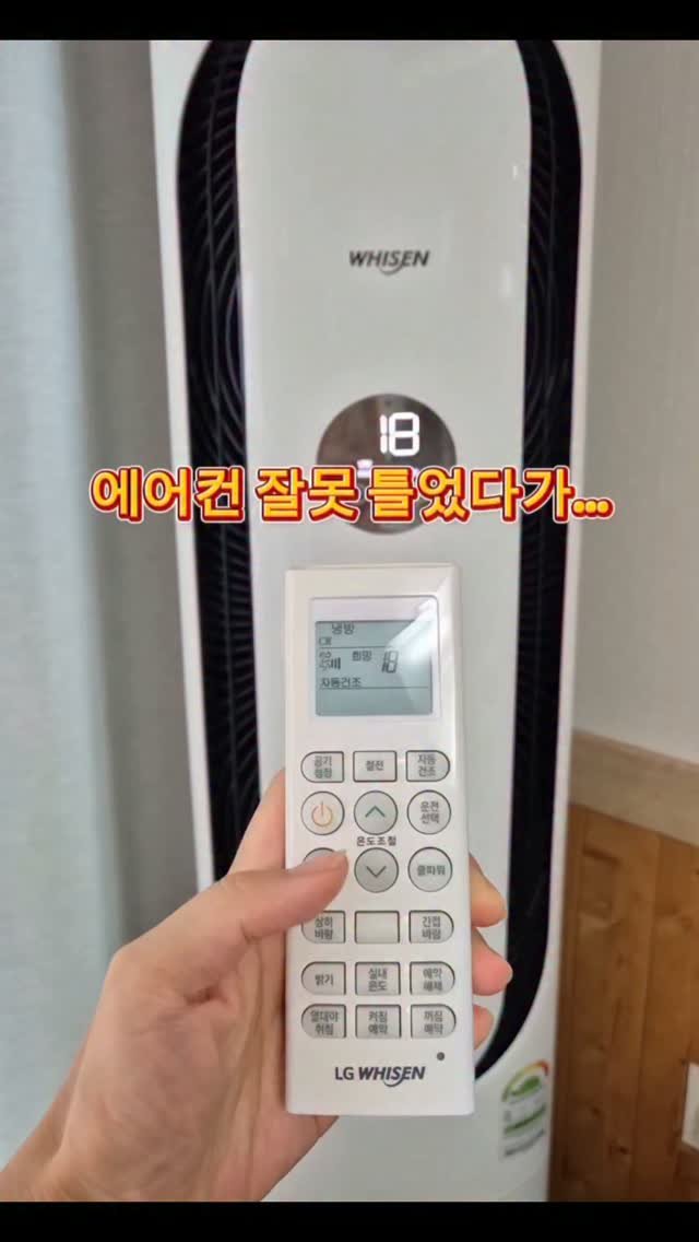 hyerim_ys 게시물 이미지: 💥에어컨 전기세폭탄 피하는 방법💥 

에어컨 없이는 지내기 힘든 요즘...