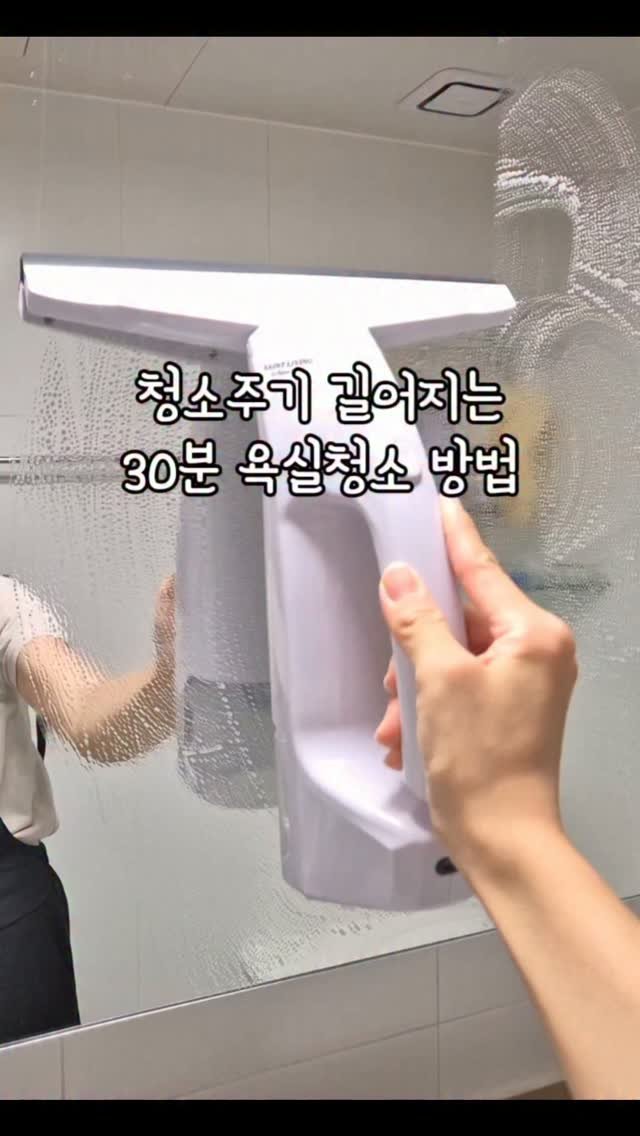 hyerim_ys 게시물 이미지: 청소주기 길어지는 30분 욕실청소 방법💦 

청소한다고 해도 금방 생기는
욕실...