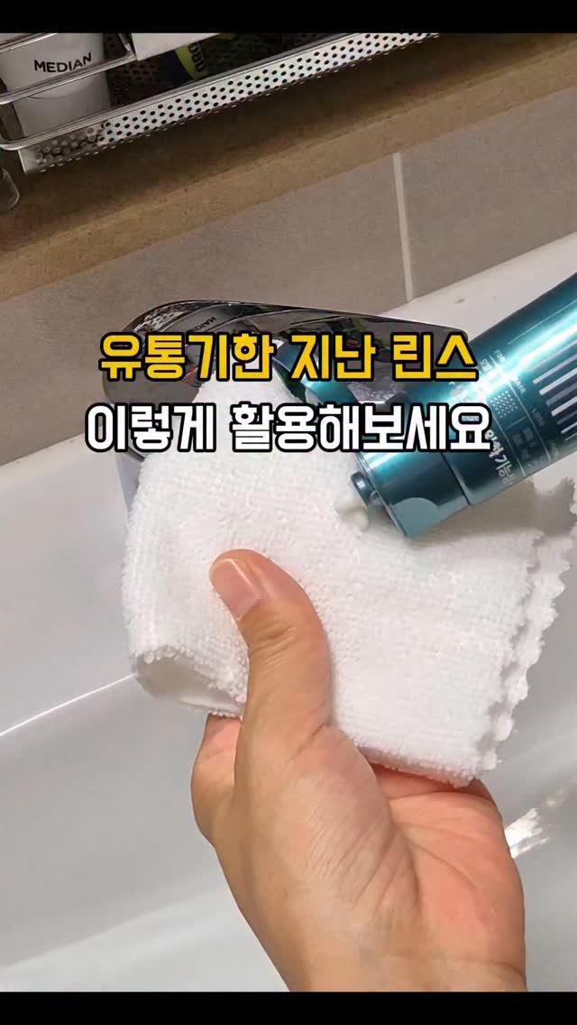 hyerim_ys 게시물 이미지: 유통기한 지난 린스 이렇게 활용해보세요❤️ 

린스는 쓰다보면 다 못 쓰고 유통기한...