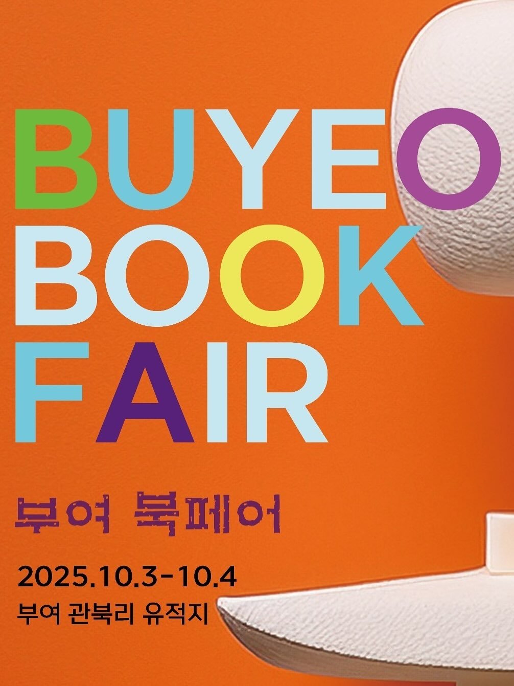 Photo shared by 도서출판 혜윰터/1인출판사/책/문화 on September 09, 2025 tagging @jakupsil2020, and @buyeo.bookfair. May be an image of poster, book, magazine and text that says 'BUYEC BOOK FAIR 부여 북페어 2025.10.3-10.4 .3- 3-10.4 2025.10 부여 관북리 유적지'.