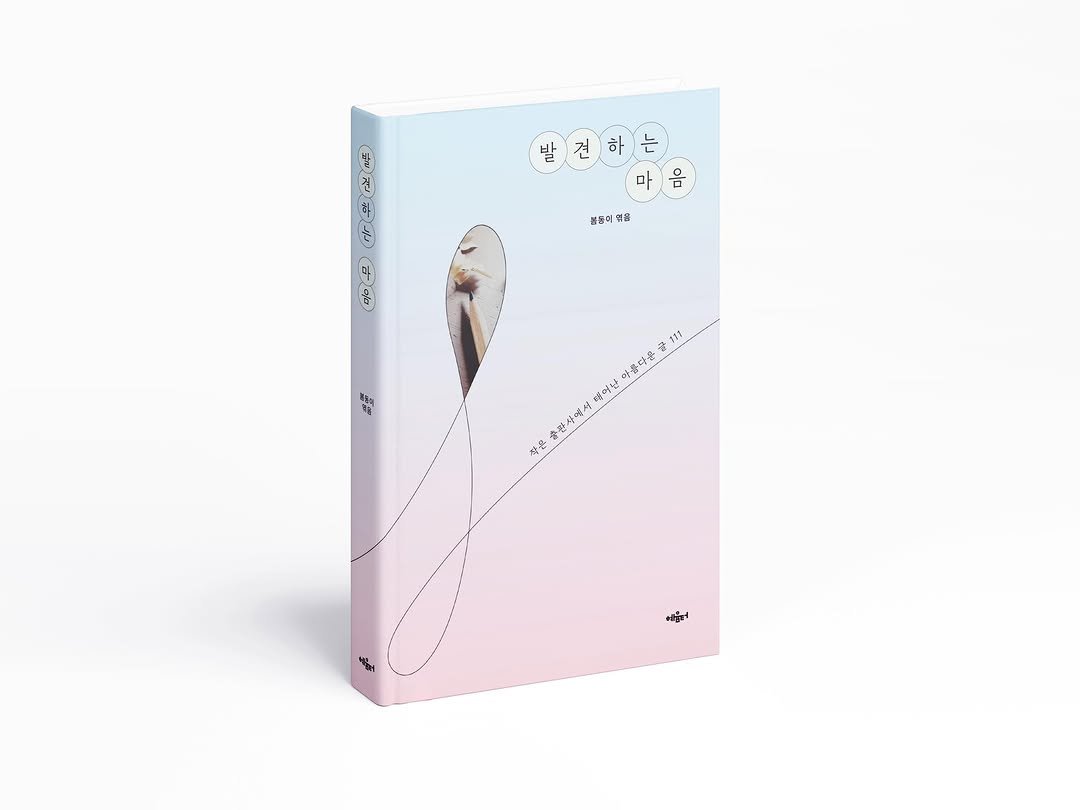 Photo shared by 도서출판 혜윰터/1인출판사/책/문화 on August 12, 2025 tagging @booknamul. May be an illustration of poster, book, calendar, magazine and text.