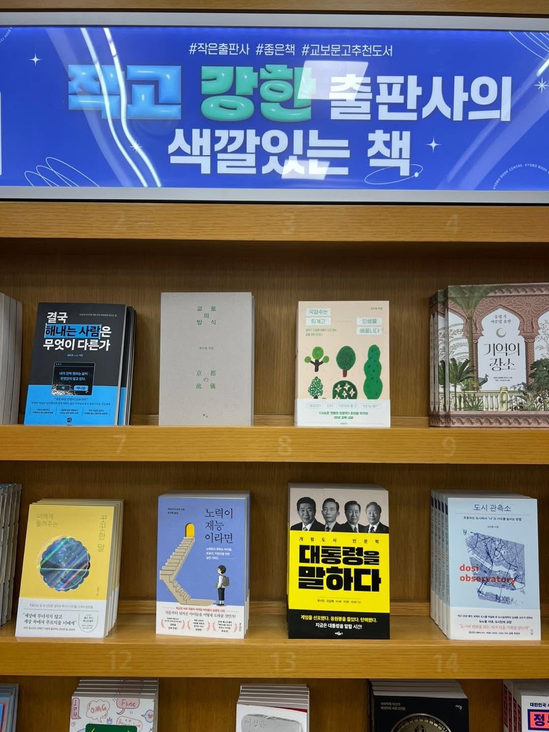 Photo by 도서출판 혜윰터/1인출판사/책/문화 on August 14, 2025. May be an image of book, shelf, newsstand and text.