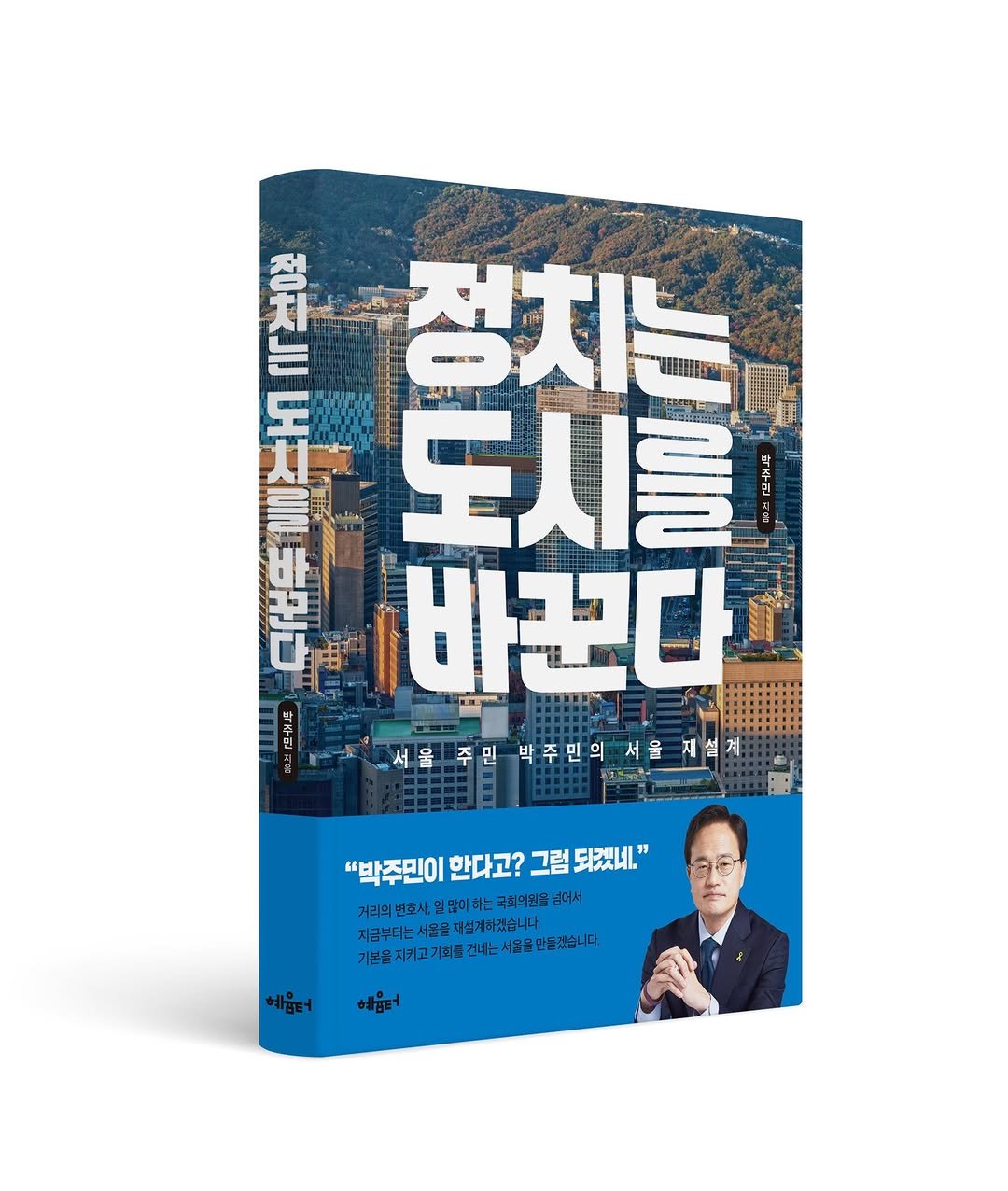 Photo shared by 도서출판 혜윰터/1인출판사/책/문화 on February 13, 2026 tagging @yoeman6310. May be an image of book and magazine.