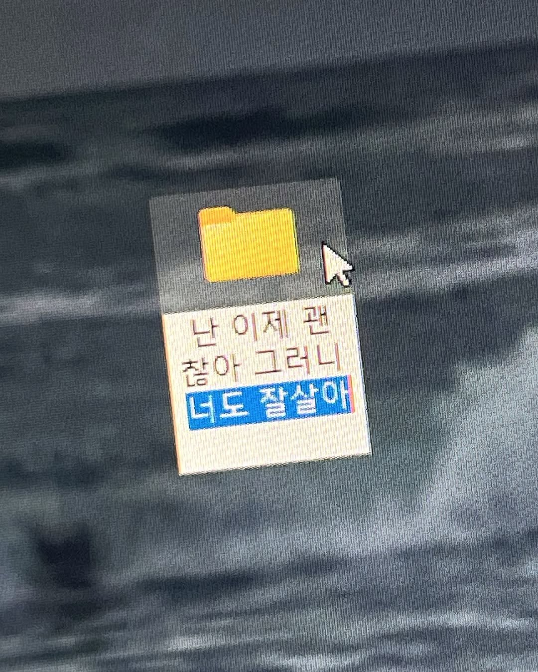 Photo by 김현서 on August 13, 2025. May be an image of text that says '난 이제 이제관 괜 찮아 참아그러니 그러니 너도 너도잘살아 잘살아 မမ်မအသ'.