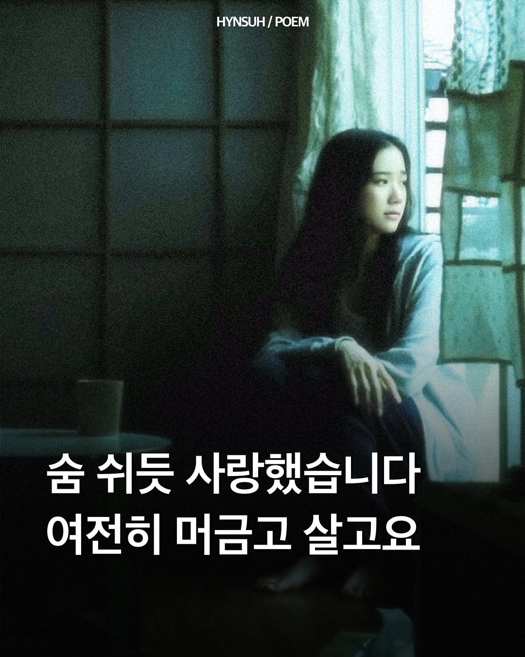 hynsuh 게시물 이미지: 절절한 사랑시 7선

-
번잡한 길거리, 오가는 불필요한 말들. 그 틈...