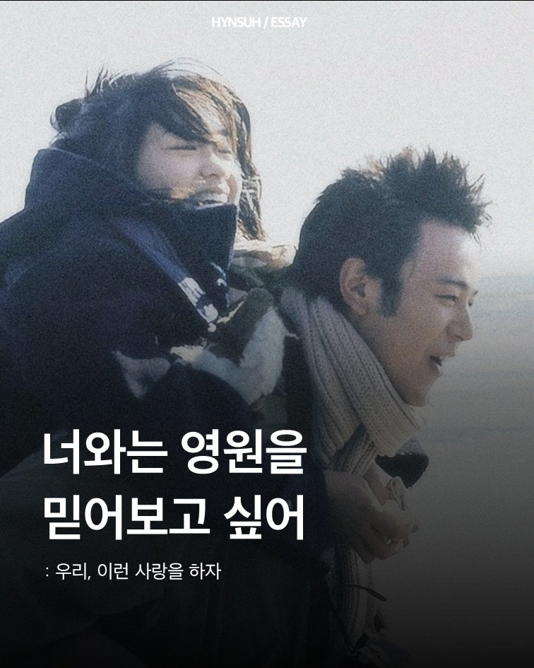 hynsuh 게시물 이미지: 우리, 이런 사랑을 하자

너를 사랑하기 위해, 나를 가장 사랑하게 되는 것. 네가...