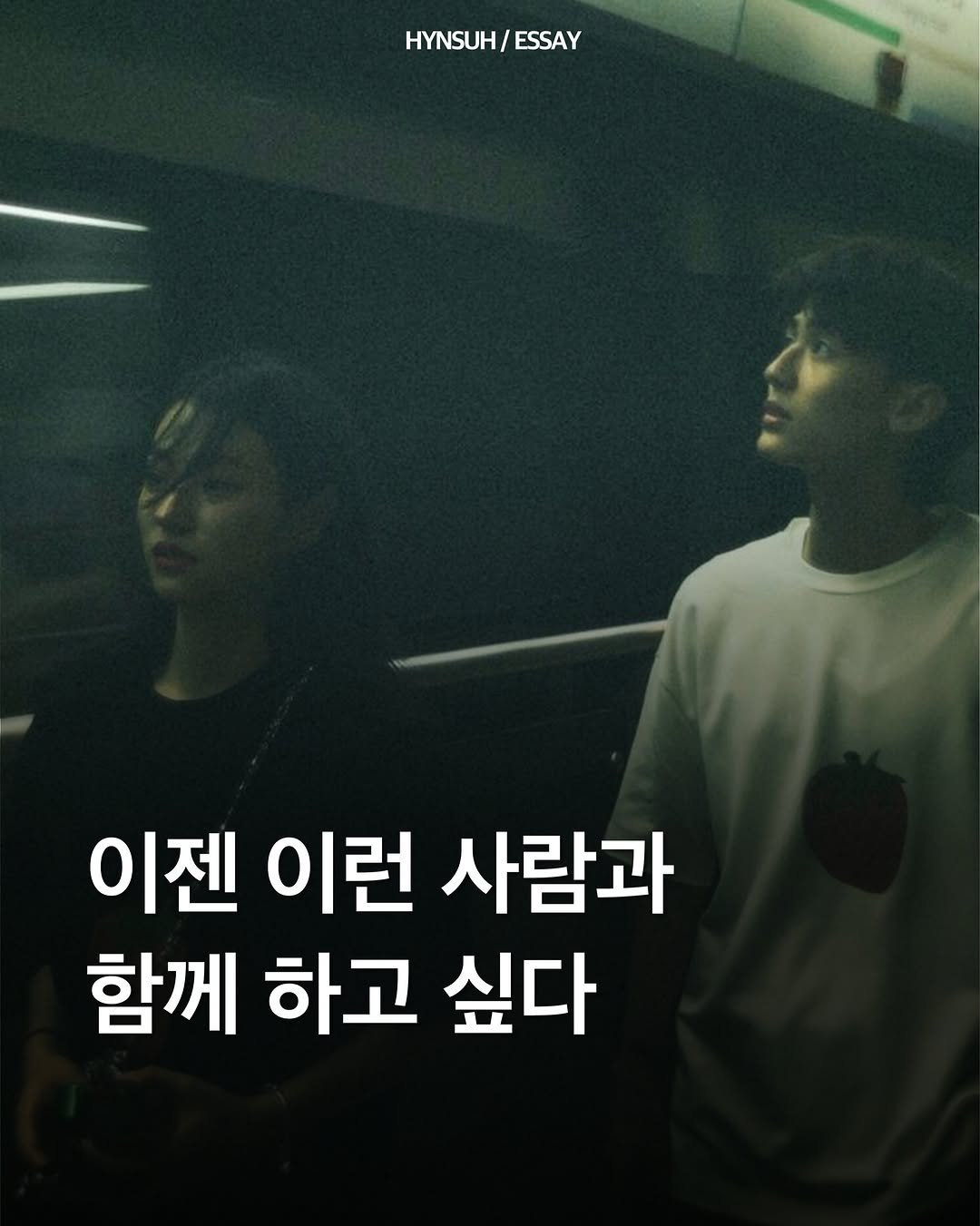 hynsuh 게시물 이미지: 인간관계가 힘들 때 꺼내읽는 문장 8

-
과한 친절에는 목적성과 대가가 자주...