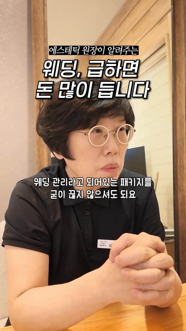 hyo_jinnie_skin 게시물 이미지: 결혼! 급하게 준비하면 비싸져요👰🏻‍♀️💍
웨딩 준비에서 비용이 증가하는 이유!?...