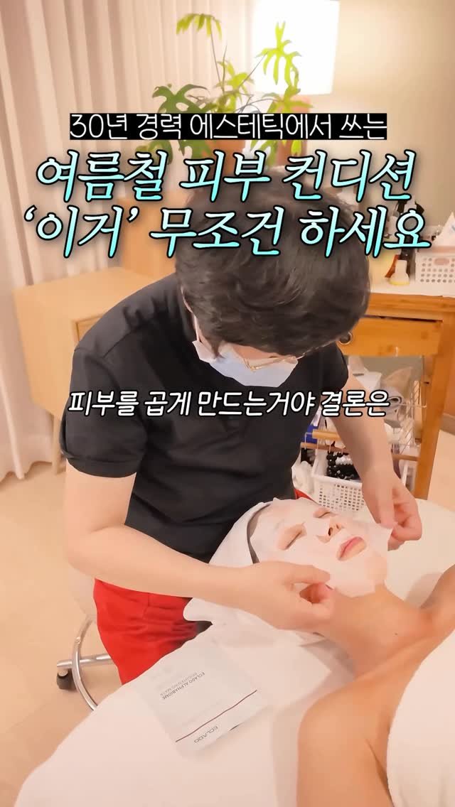 hyo_jinnie_skin 게시물 이미지: 여름철 피부 홈케어, 이거 무조건하세요☀️🔥
저번에 마스크팩 영상 올렸는데 반응이...