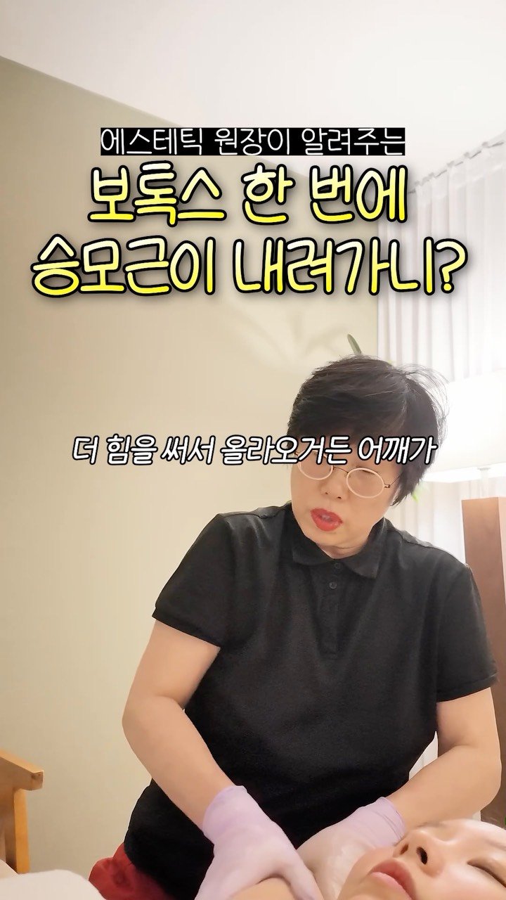 hyo_jinnie_skin 게시물 이미지: 승모근 보톡스 한 번 맞으면 끝?❌❌
생각보다 많은 분들이 승모근 보톡스를 한 번만...