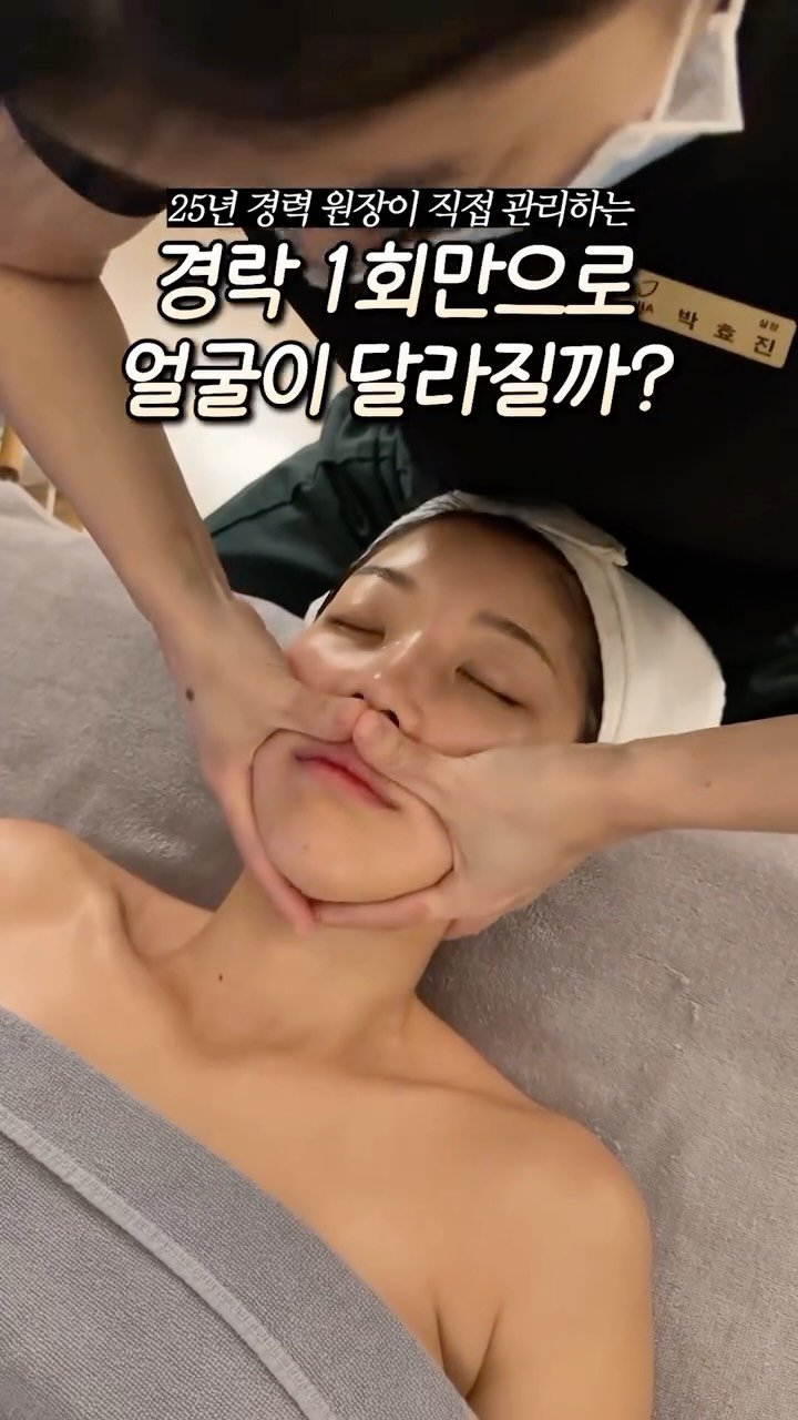 hyo_jinnie_skin 게시물 이미지: 달라져요 여러분‼️‼️
경락 에스테틱 3년차 내돈내산 다닌 사람으로서~!!!! 넘...