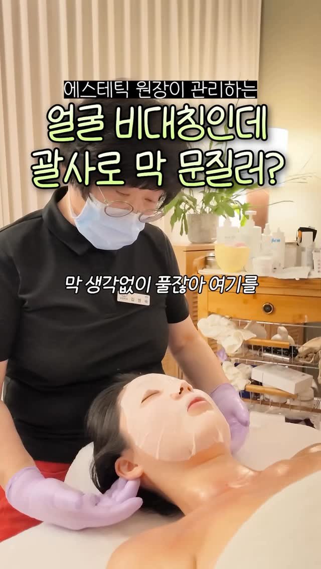 hyo_jinnie_skin 게시물 이미지: 비대칭 얼굴 잡겠다고 괄사 막 쓴다⁉️
오히려 더 틀어져 보일 수 있어서 절대절대...