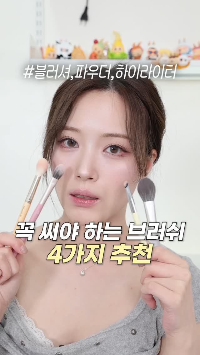 hyo_velying 게시물 이미지: 잘 쓰는 브러쉬 4가지❤️