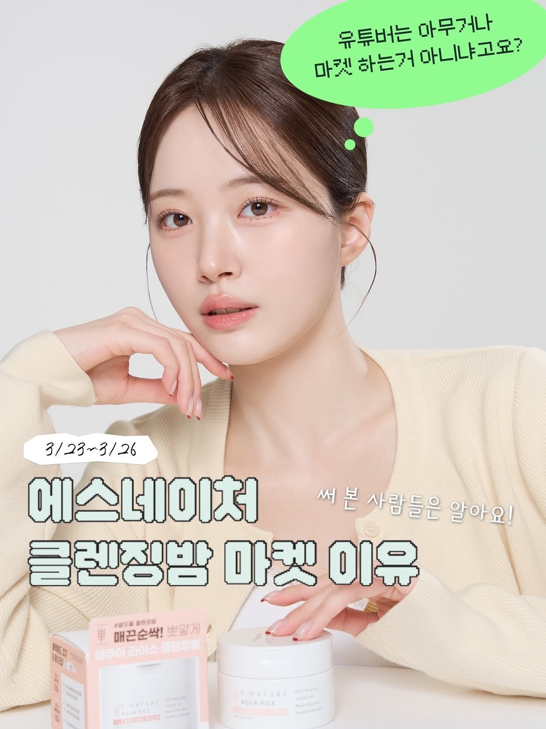 Photo by 효블리 Hyovely I 핑잘봄웜라 I 뷰티꿀팁 I 관리팁 I 요즘뷰티 I 패션템리뷰 on March 22, 2026. May be an image of text.