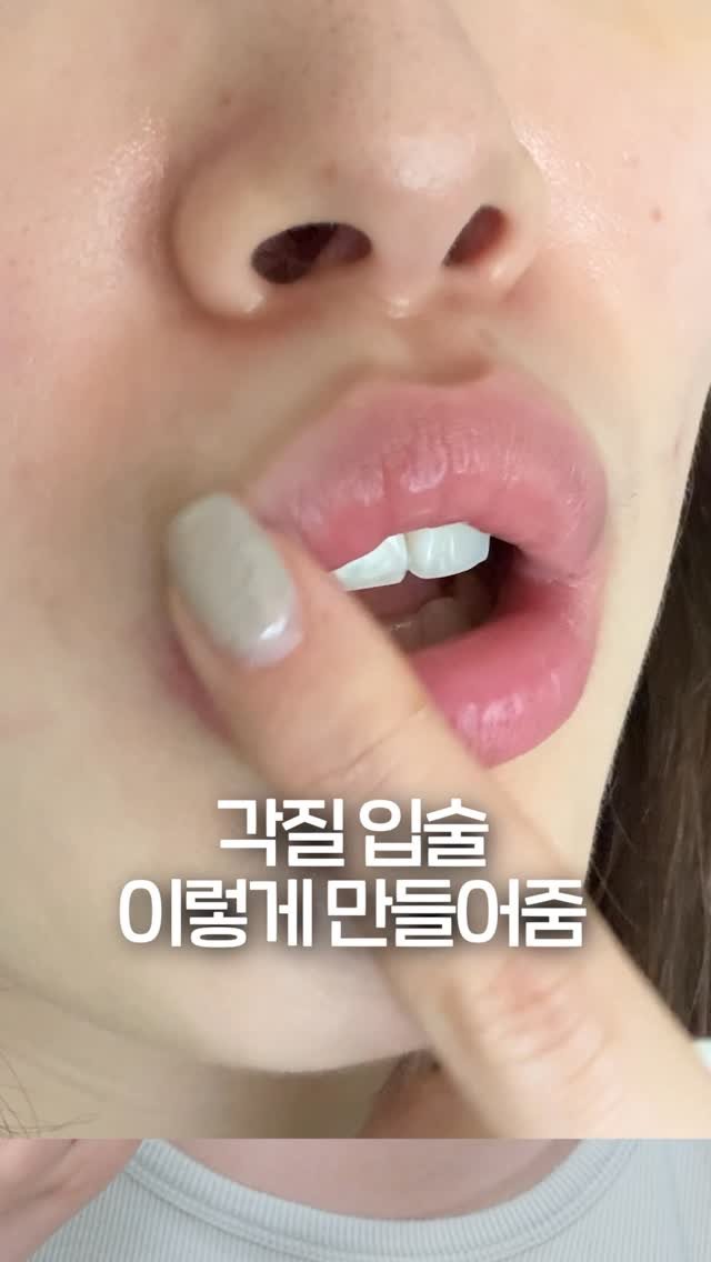 hyo_velying 게시물 이미지: 광고❌ 인생립밤이 립세럼으로?!🫢❤️ 전체발색 ㄱㄱ