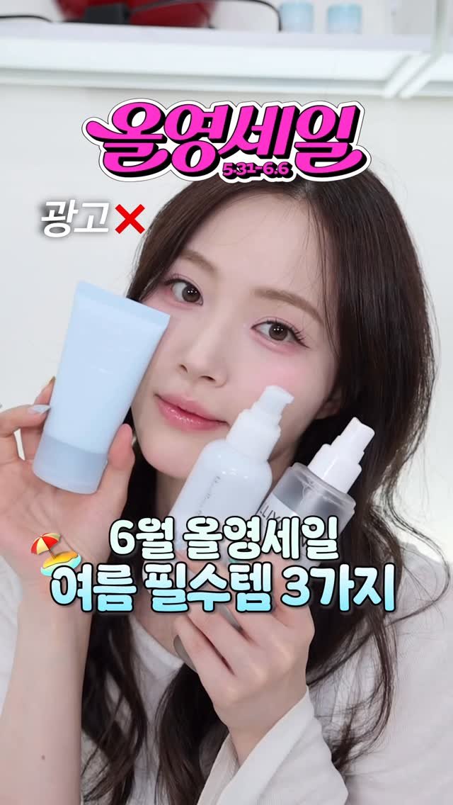 hyo_velying 게시물 이미지: 여름에 필수예요...🏖️☀️🫶🏻 N통째 쓴 것들!