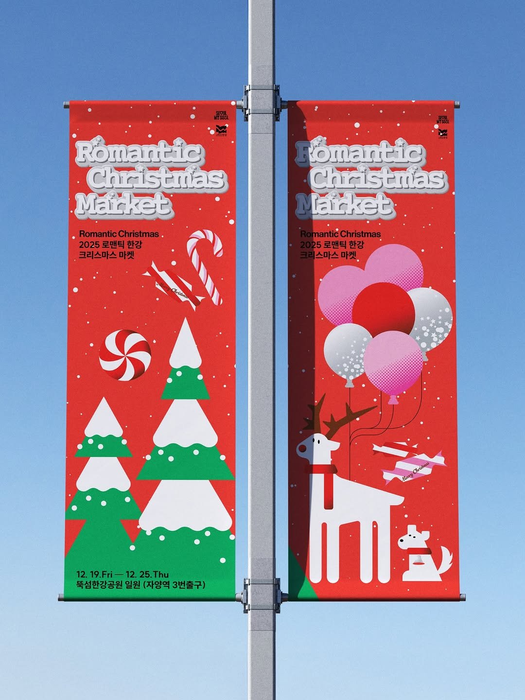 Photo shared by 김효진 on December 18, 2025 tagging @hjkgraphics. May be an image of banner, candy, poster, flag, signboard, lamppost and text that says 'Romantic Christmas Market RomanticChristmas. Romantic hristmas 2025 로맨틱 025로맨틱한강 한강 크리스마스마켓 크리스마스 마켓 omantic Christmas lairket antiChristmas 5로맨틱한강 스마스마켓 마켓. 스마스. 12.19.ri-12.25.Thu 25. 2.19.Fri- 뚝섭한강공원일원(저양역3번출구) 원(자양역3번출구) (자양역 뚝섬한강공원일원 โรจน'.