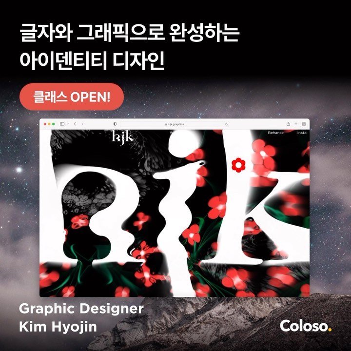 hyojjjinkim 게시물 이미지: 3월 24일, 글자와 그래픽으로 완성하는 아이덴티티 디자인 강의가 콜로소에서...