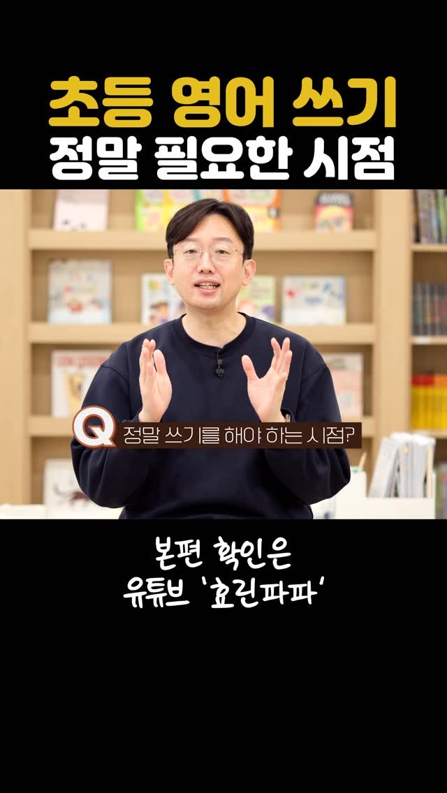 hyorin_papa2 게시물 이미지: #초등영어쓰기 그 확실한 기준을 세워드립니다. 제가 말씀드리는 이 시점 까지는...