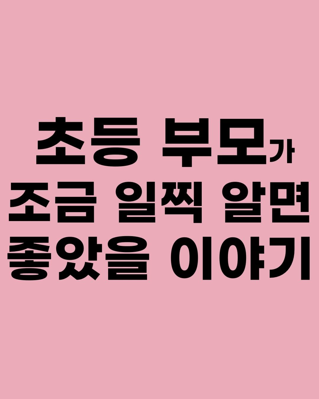 hyorin_papa2 게시물 이미지: 한문장 한문장, 딱 두번씩 읽어보세요. 질주하던 나의 마음도, 불안하던 나의...