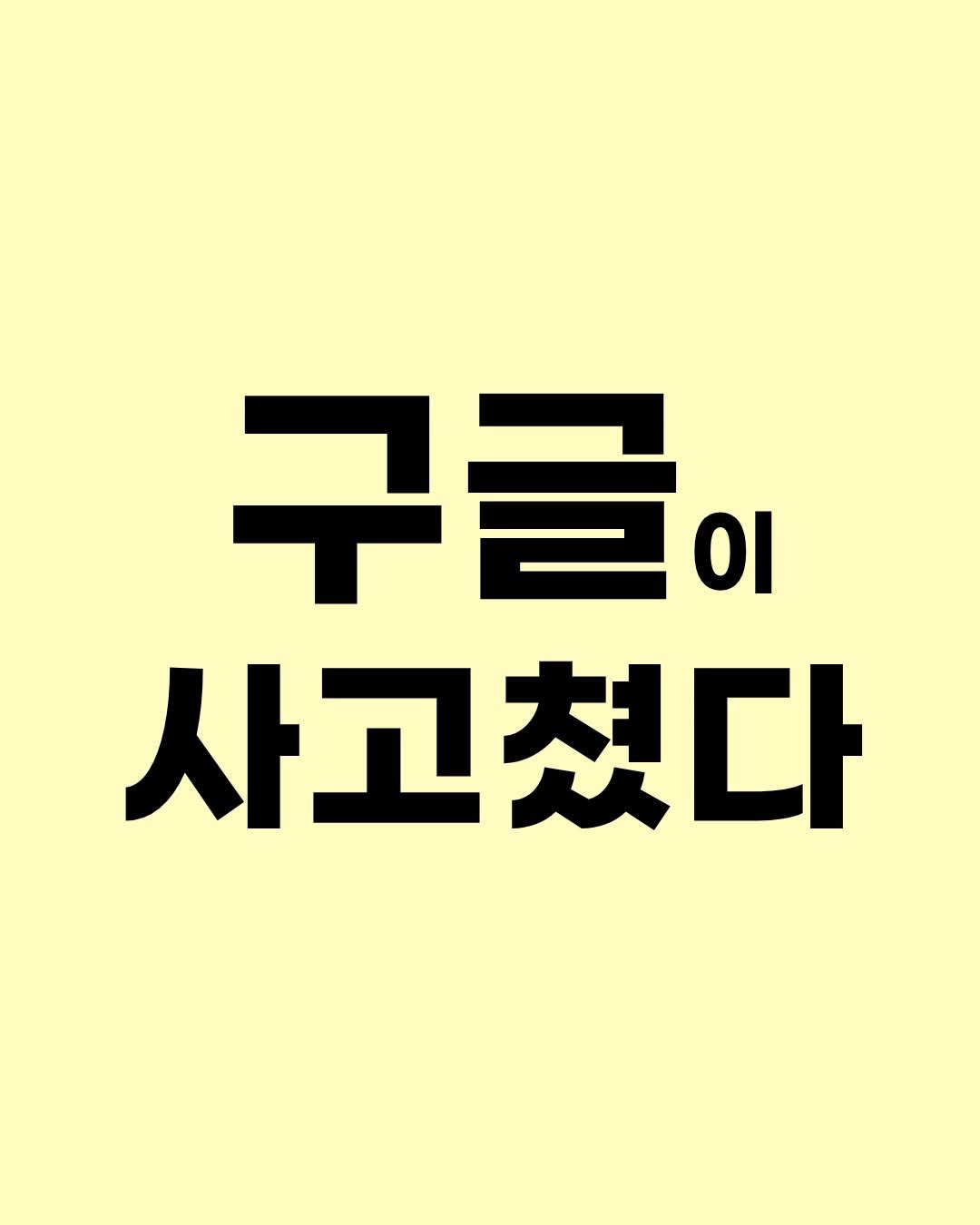hyorin_papa2 게시물 이미지: 아이 #영어교육 에서 특히 #영어읽기 할 때 음독/낭독은 필수 입니다. 근데...
