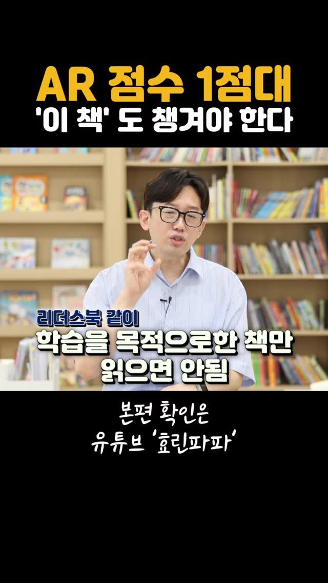 hyorin_papa2 게시물 이미지: 리더스북으로만 영어 노출을 해주시고 계신가요?
여러가지 이유에서 리더스북으로‘만‘...