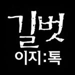 gilbut_eztok 프로필 사진