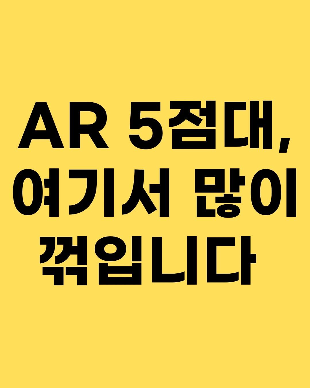 Photo by 효린파파 성기홍 l EBS강사, 전직 교사, 영어교육 크리에이터🤓 on April 22, 2026. May be an image of poster and text that says 'AR 5점대, 여기서 많이 꺾입니다'.
