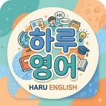 daily.english.talk 프로필 사진