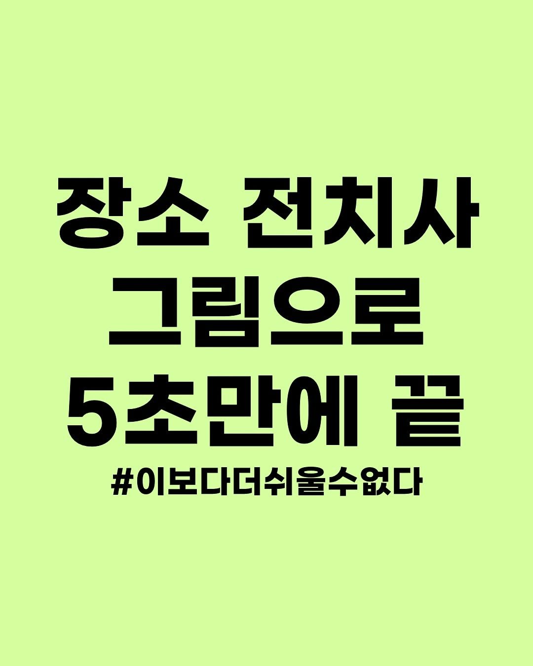 Photo by 효린파파 성기홍 l EBS강사, 전직 교사, 영어교육 크리에이터🤓 on September 04, 2025. May be an image of text that says '장소 장소전치 전치사 그림으로 5초만에 習 #이보다더쉬울수없다'.