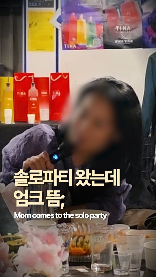 hyos_time 게시물 이미지: 우리 엄마가 솔로파티에 왔다?!
게다가 하필 짝남이 쓴 질문이😢
이 커플......