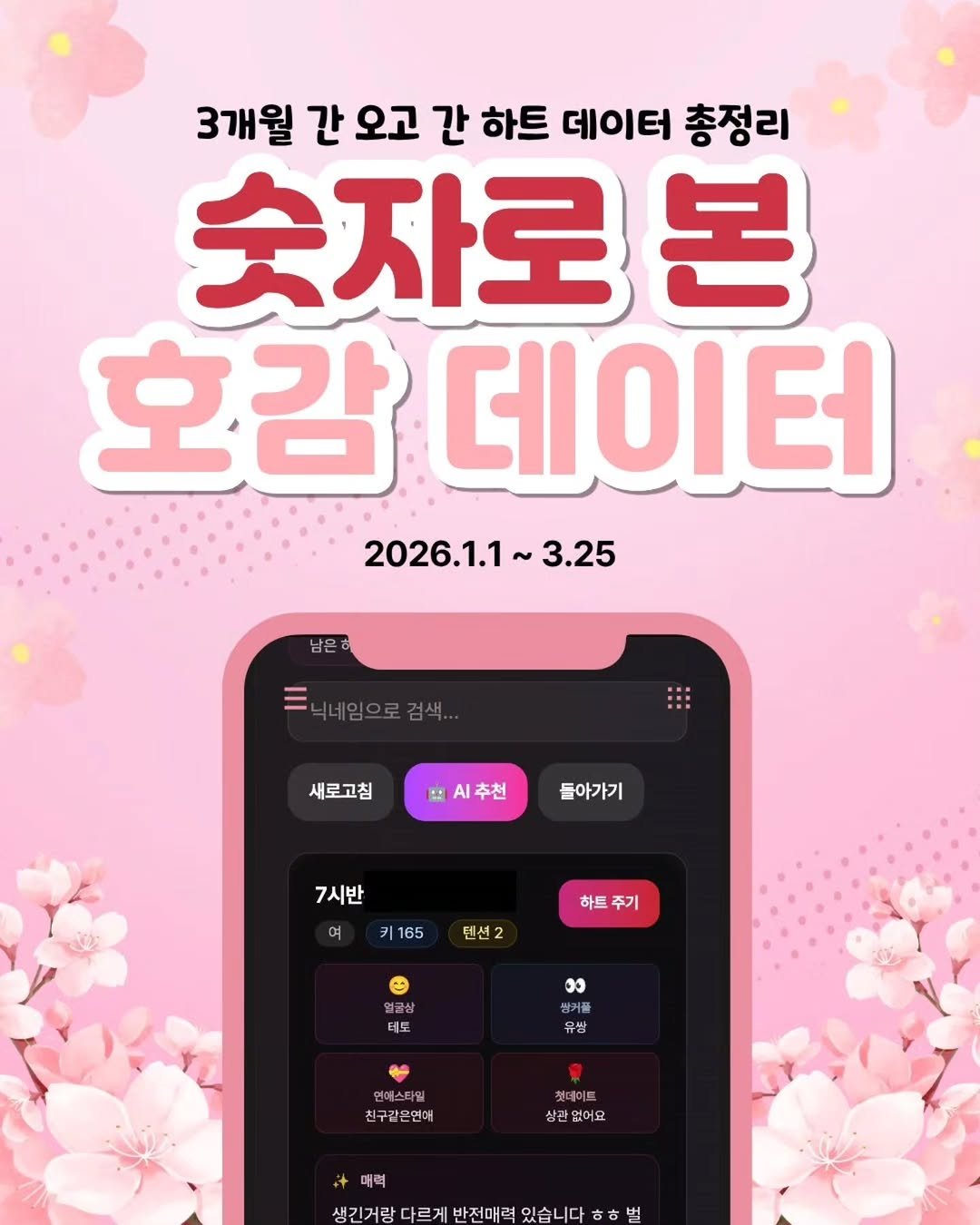 hyos_time 게시물 이미지: 효스타임 파티는
'효스랜드' 라는 이름의
온라인 이성 매칭 프로그램을
현장에서...
