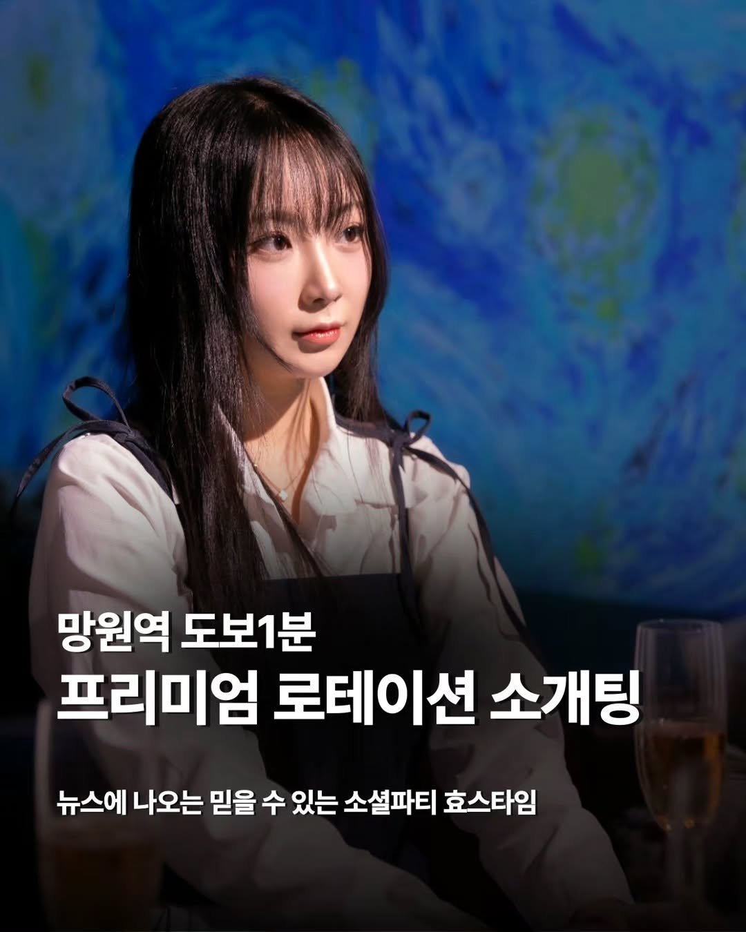 hyos_time 게시물 이미지: 대한민국 1등 소셜파티의 로테이션 소개팅

직업도 능력도 외모도 검증된 분만...
