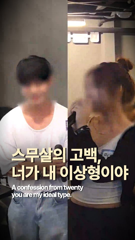 hyos_time 게시물 이미지: 10살 연상에게 고백하는 07년생

Born in '07 confessing to...