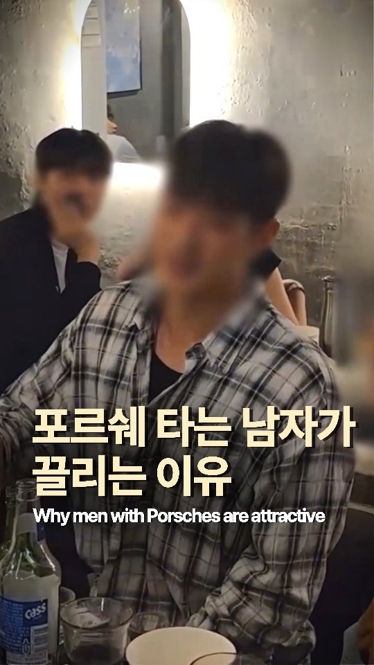 hyos_time 게시물 이미지: 포르쉐 타는 남자
이성으로써 매력이 더 올라가나요?

Man in...