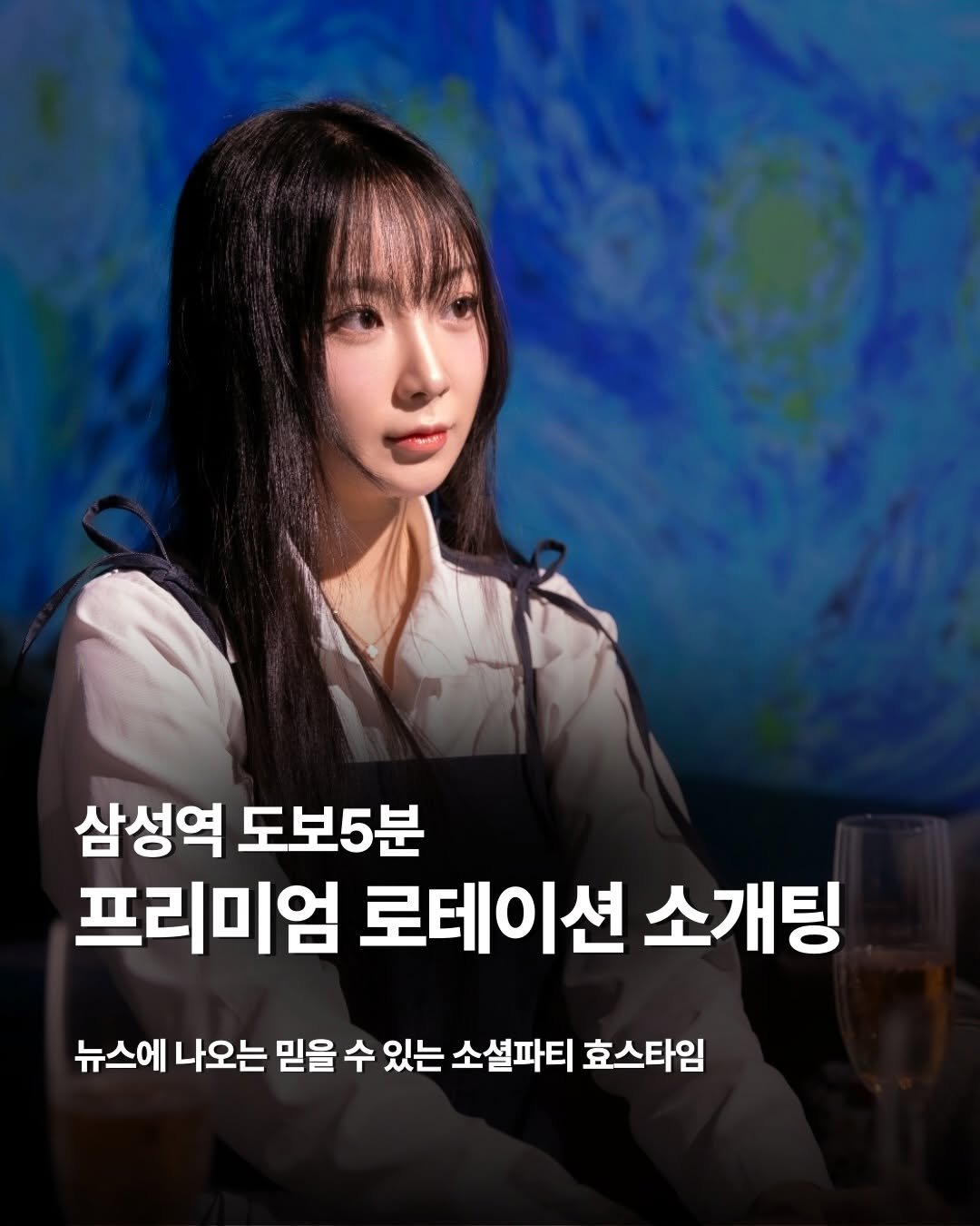 hyos_time 게시물 이미지: 대한민국 1등 소셜파티의 로테이션 소개팅
직업도 능력도 외모도 검증된 분만...
