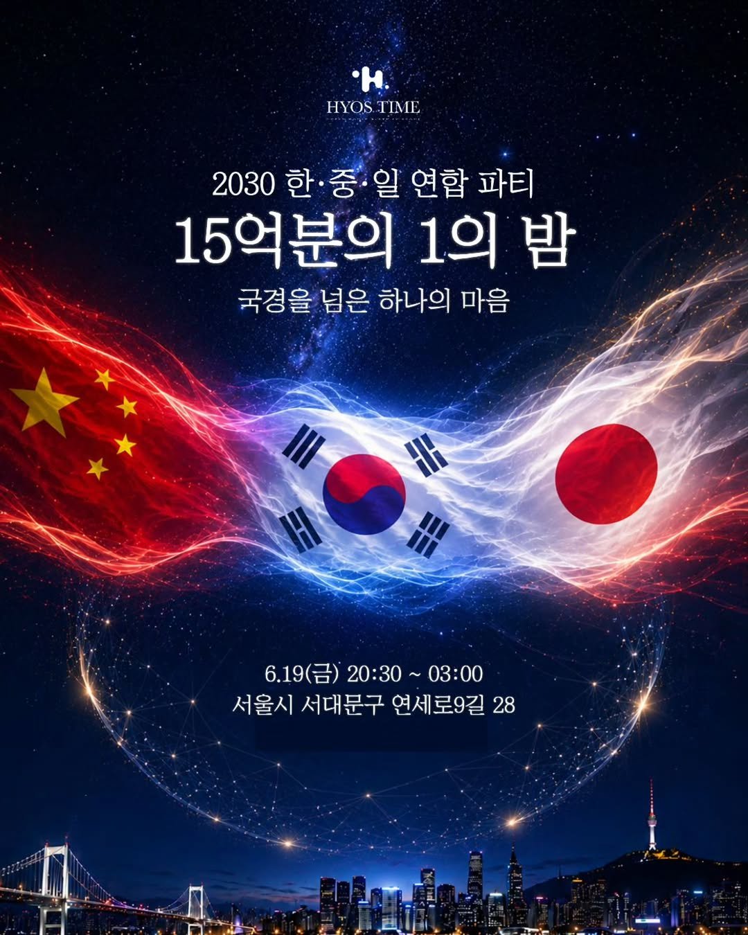 hyos_time 게시물 이미지: 6월 19일, 단오날
한/중/일 2030대 솔로파티가
신촌에서 개최됩니다.

국경과...