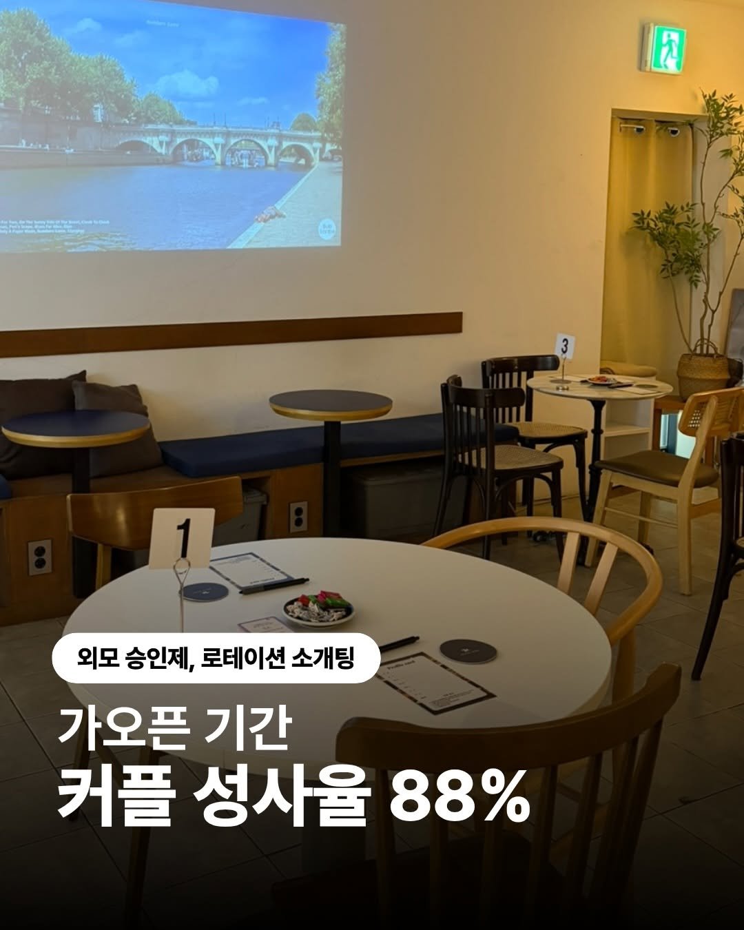 hyos_time 게시물 이미지: 커플 성사율이 90%에 육박하는 로테이션 소개팅?💕

무수한 커플이 나왔던 효스타임...