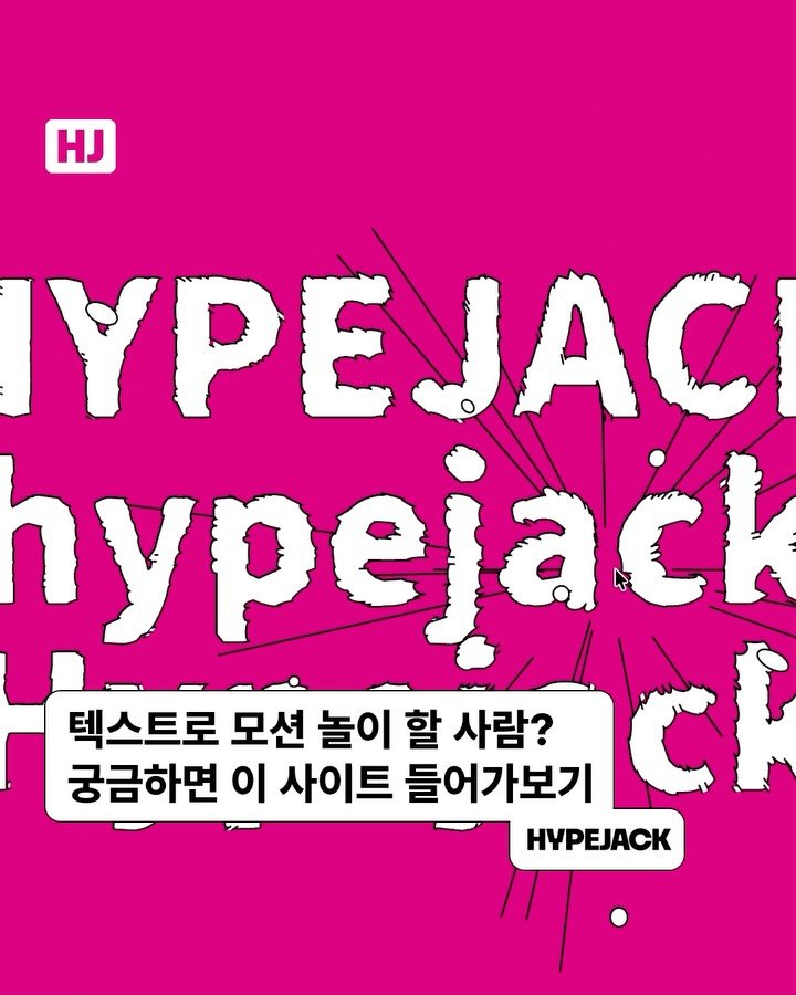hypejackmag 게시물 이미지: 여기서 나만의 모션 그래픽 갖고 놀다보면 시간 순삭일껄? 💻You’ll lose...