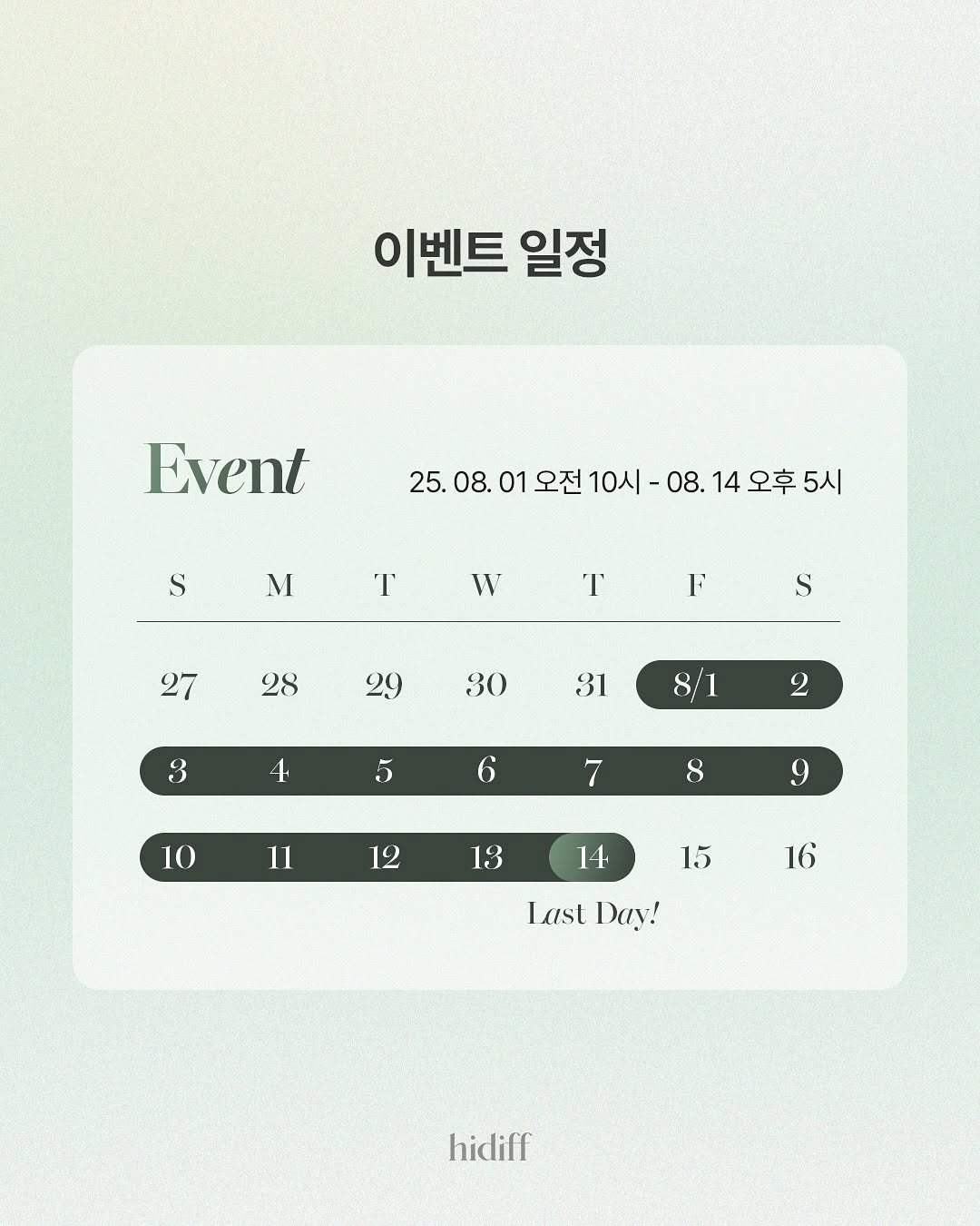 Photo shared by 휴림 on July 31, 2025 tagging @hidiff_official. May be an image of poster and text that says '이벤트 일정 Event 25. 25.08 08. 01 오전 10시- -08. 10시-08.14 .14오후5 14 오후 5시 S M T W T F 27 28 S 29 30 31 3 1 2 5 6 7 10 8 11 9 12 13 14 15 16 Last LastDay! Day! hidiff'.
