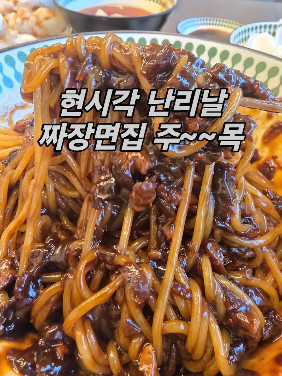 hyuin10041 게시물 이미지: #협찬

양주에 오면. 여기는 꼭 방문해보세요
포토리뷰시 탕수욱10P 이벤트로...