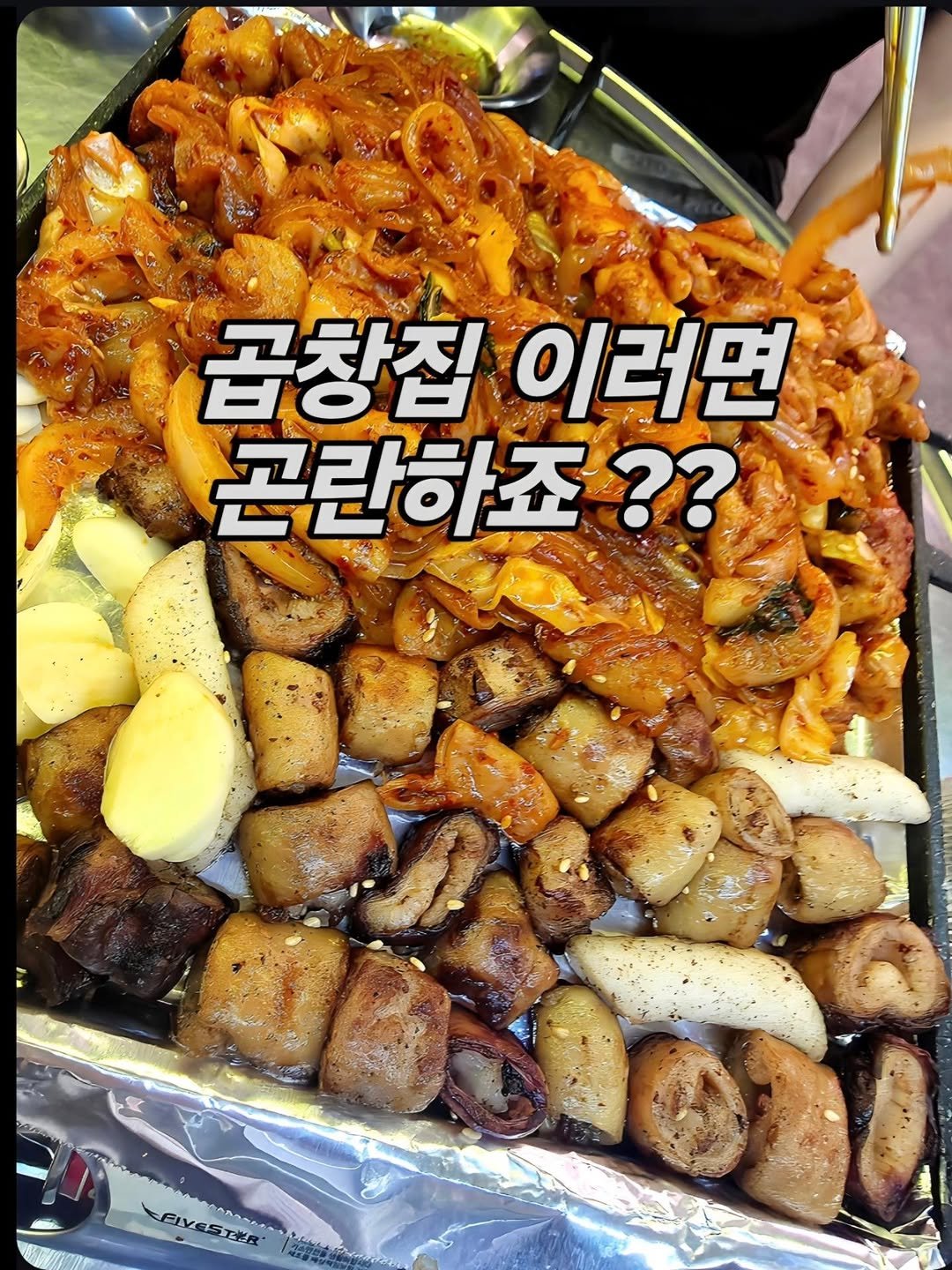 hyuin10041 게시물 이미지: #협찬

양주 옥정동에 엄청난 곱창집이 있는데요.
양이 엄청나게 많아요!!...