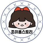 joyhomestory 프로필 사진