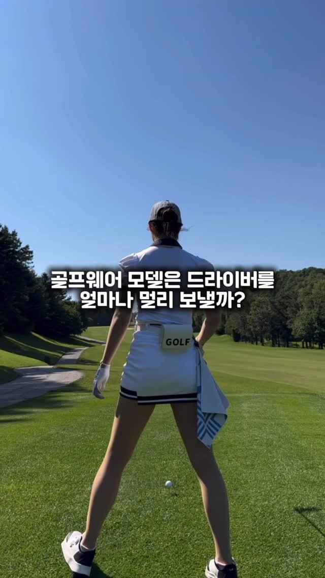 hyun_ha_zzoo 게시물 이미지: 예쁜 것도 중요하고
멀리 치는 것도 중요하고
섬세한 플레이도 중요한 골프..
뭐...